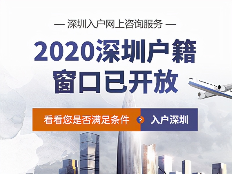 【积分入户条件】深圳积分入户条件2022年新规定：100分也不能申请入户深圳？
